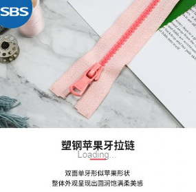 SBS樹脂拉鏈